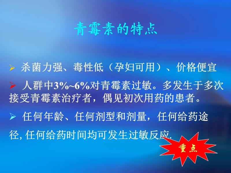 青霉素为什么过敏 青霉素过敏是一直过敏吗