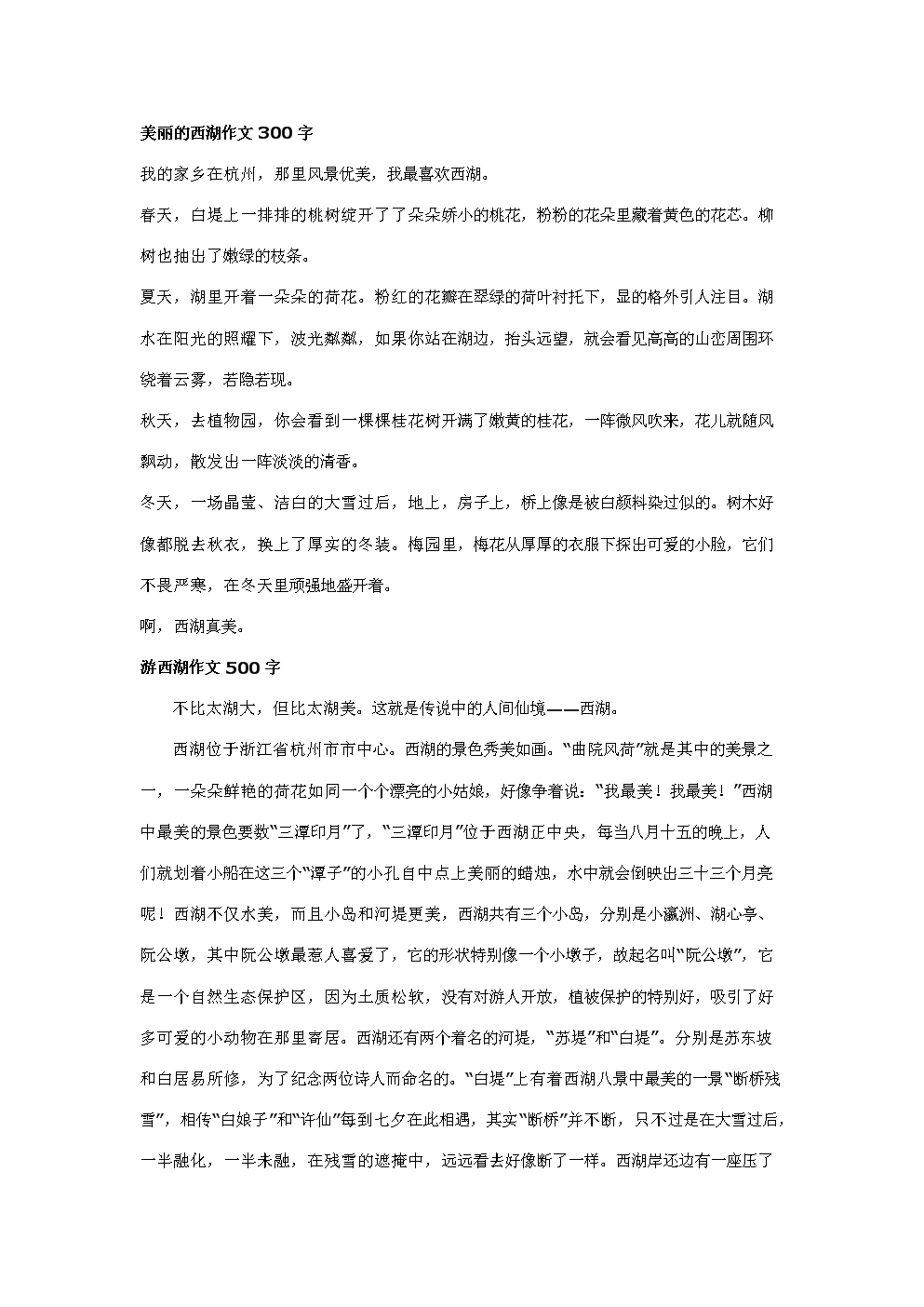 游西湖作文100字 游西湖作文100字左右