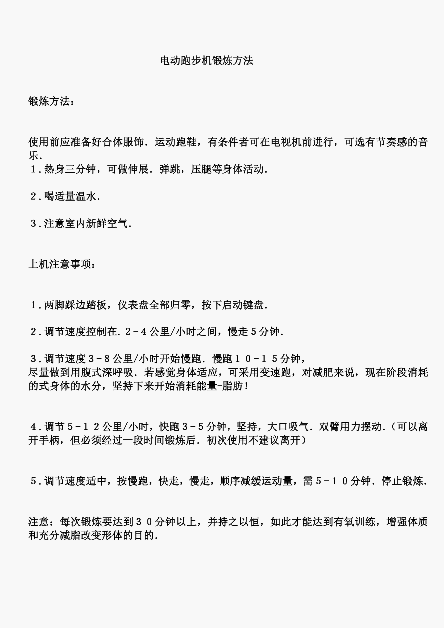 文件式减肥计划 减肥计划文件式计划