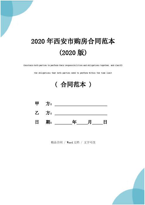 购房合同日期可以改吗 开发商让把购房合同改日期