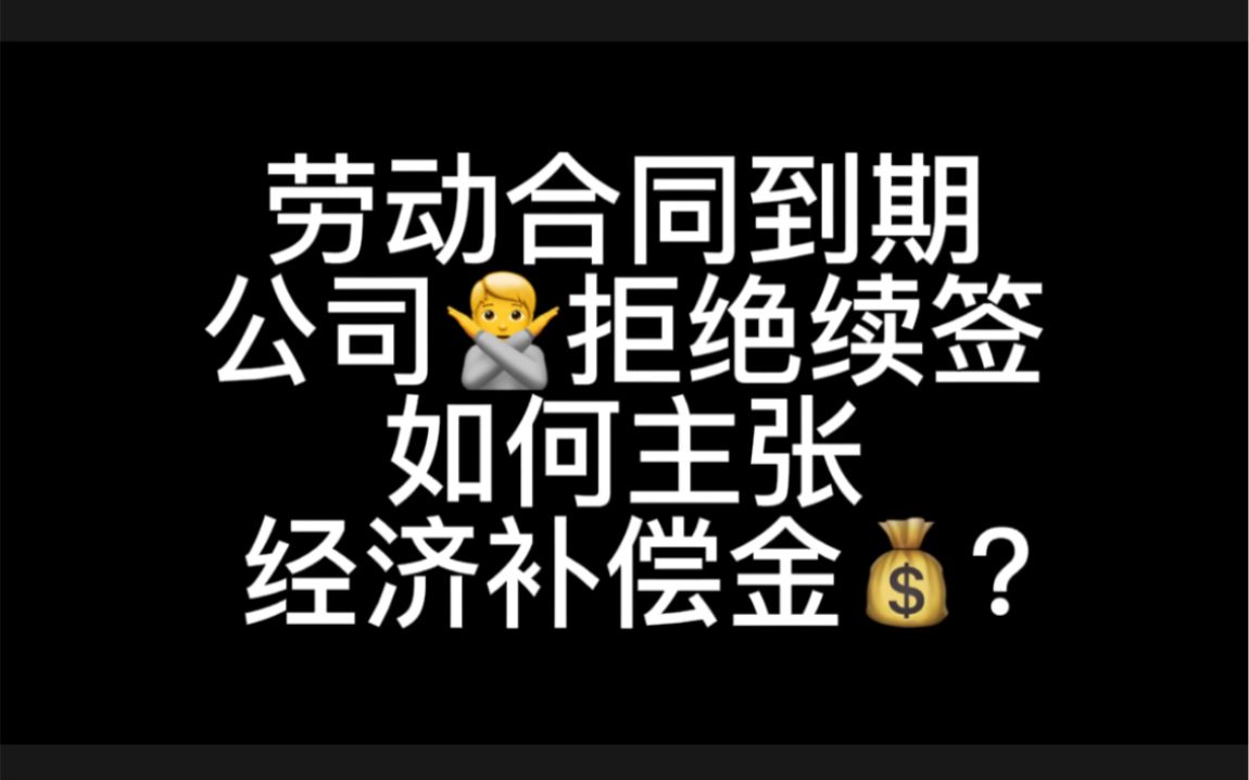 合同到期补偿金标准 合同到期补偿金包括什么