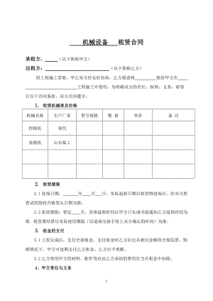 舞台设备租赁合同 舞台设备租赁合同范本简单