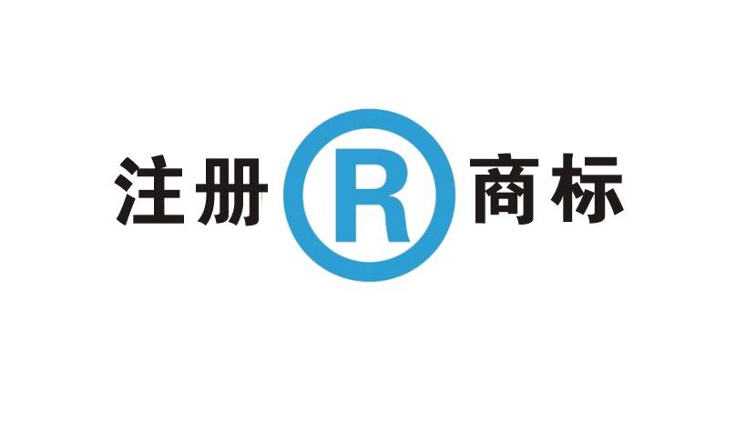 企业注册商标查询 商标注册号查询企业