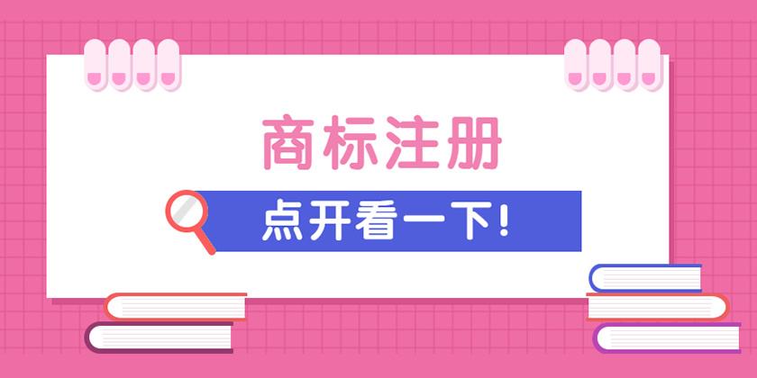 企业注册商标查询 商标注册号查询企业