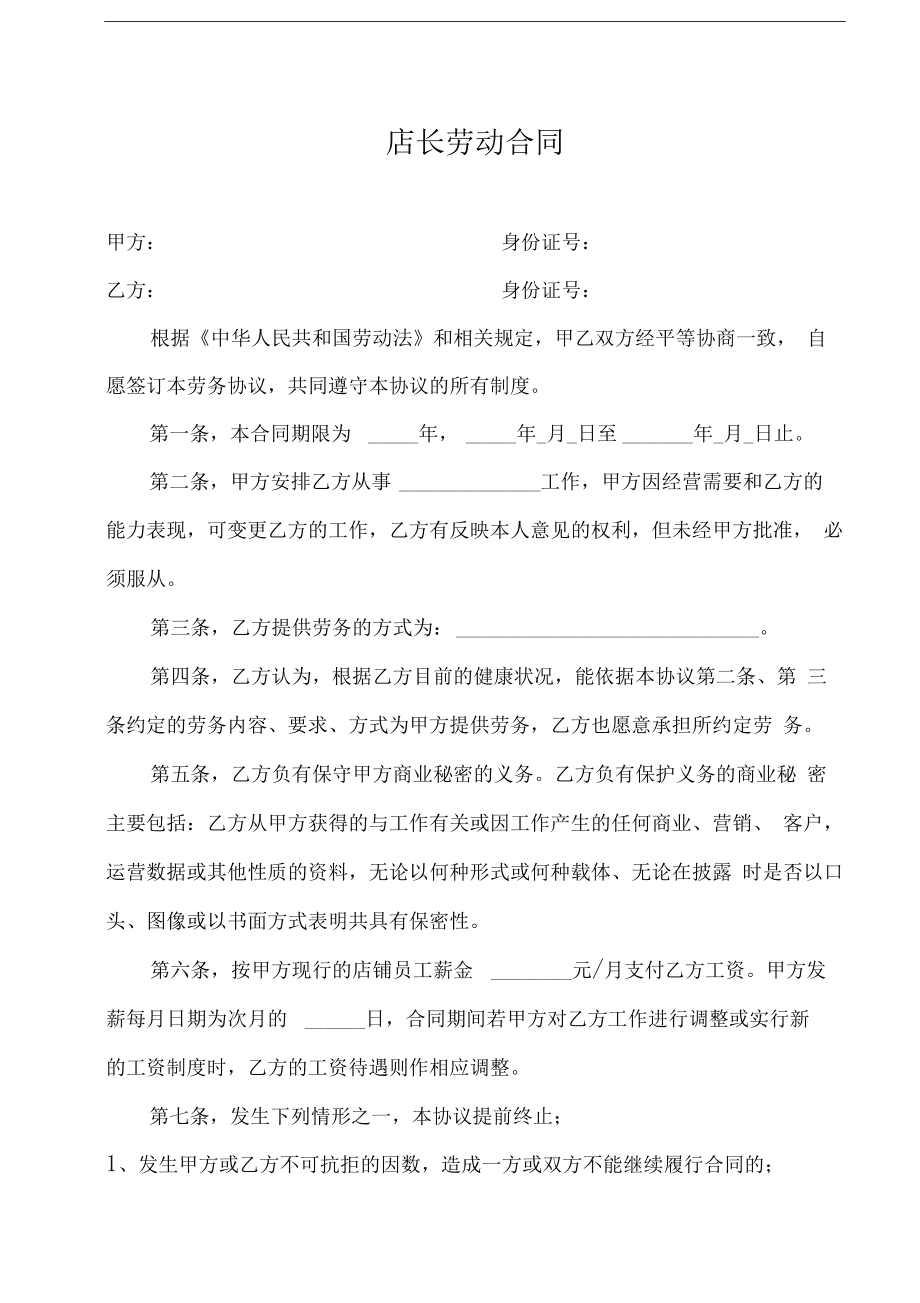 劳动合同第一次签三年 劳动合同第一次签三年有效吗