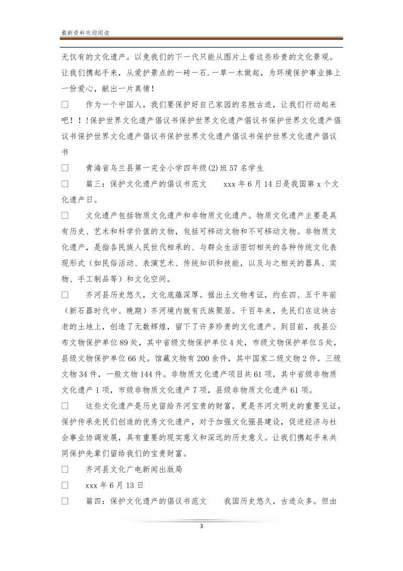 为什么要保护文化遗产 为什么要保护文化遗产英文