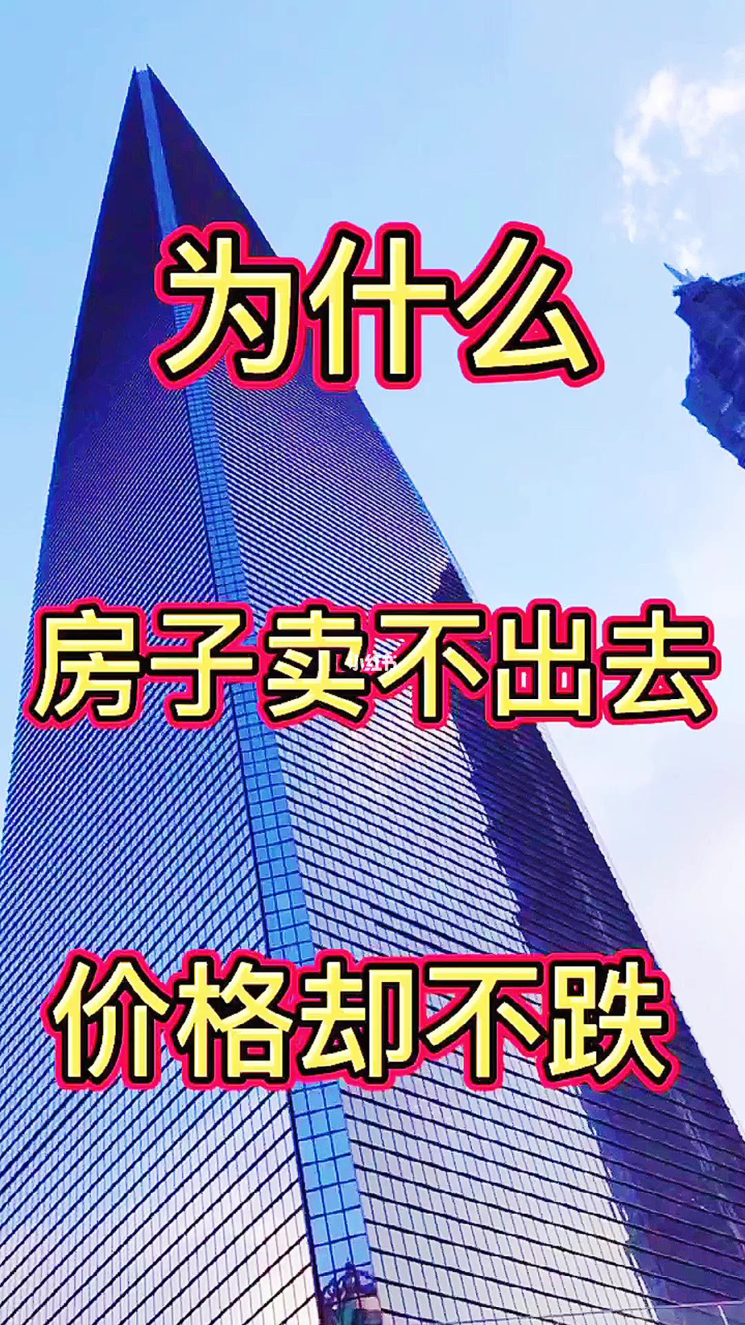 房子为什么不降价 房子为什么不降价了