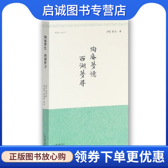 西湖寻梦张岱 西湖寻梦张岱名士风度