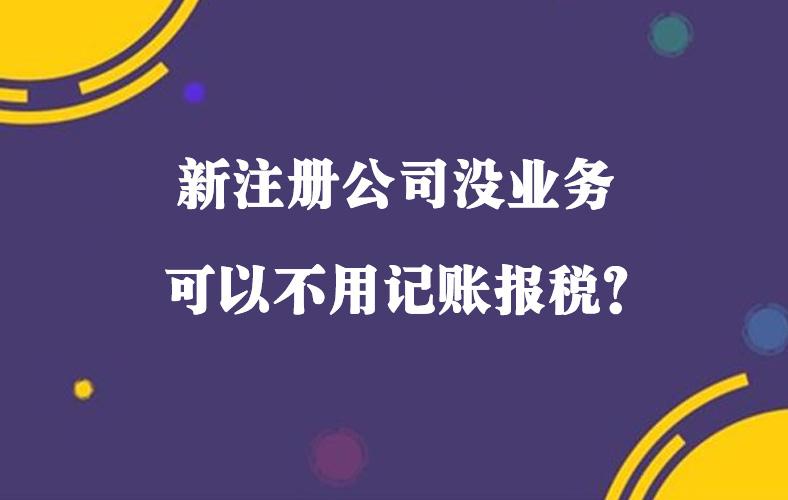 为什么要报税 个体户为什么要报税