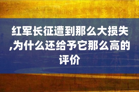 长征为什么 长征为什么不带瞿恩