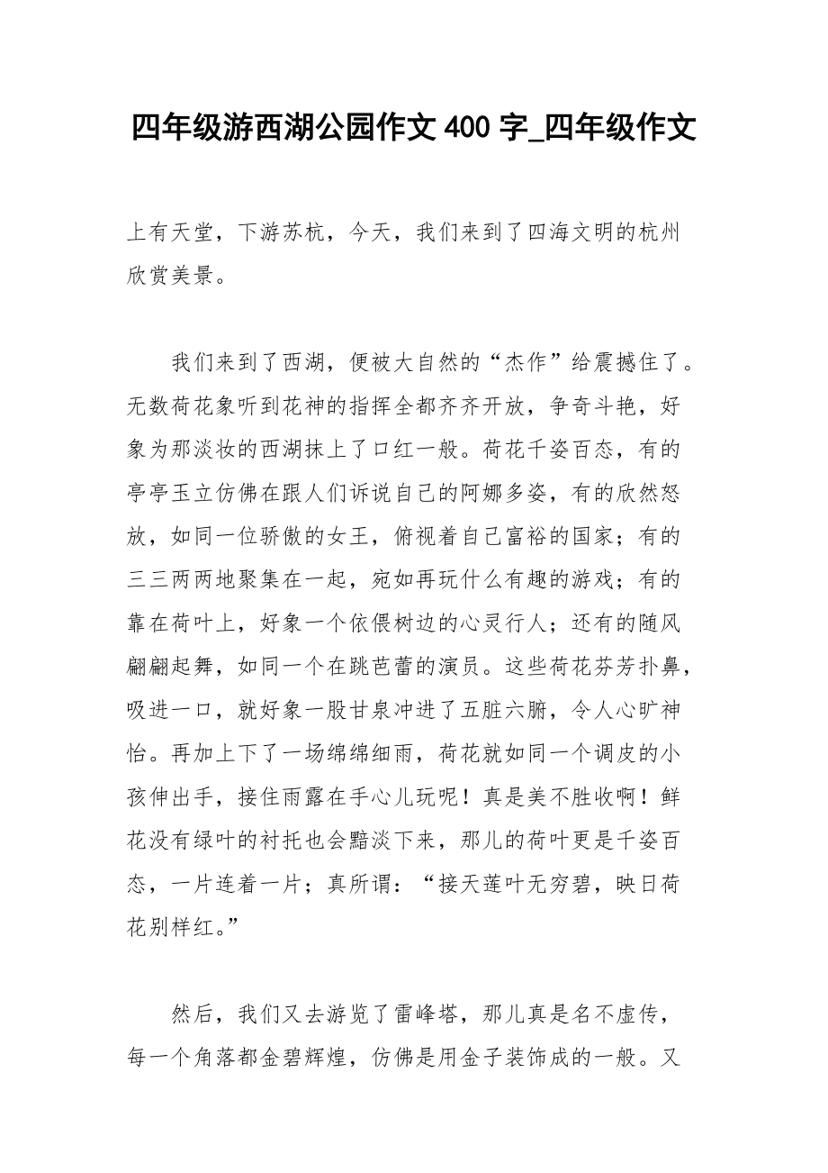 福州西湖公园作文 福州西湖公园作文三年级