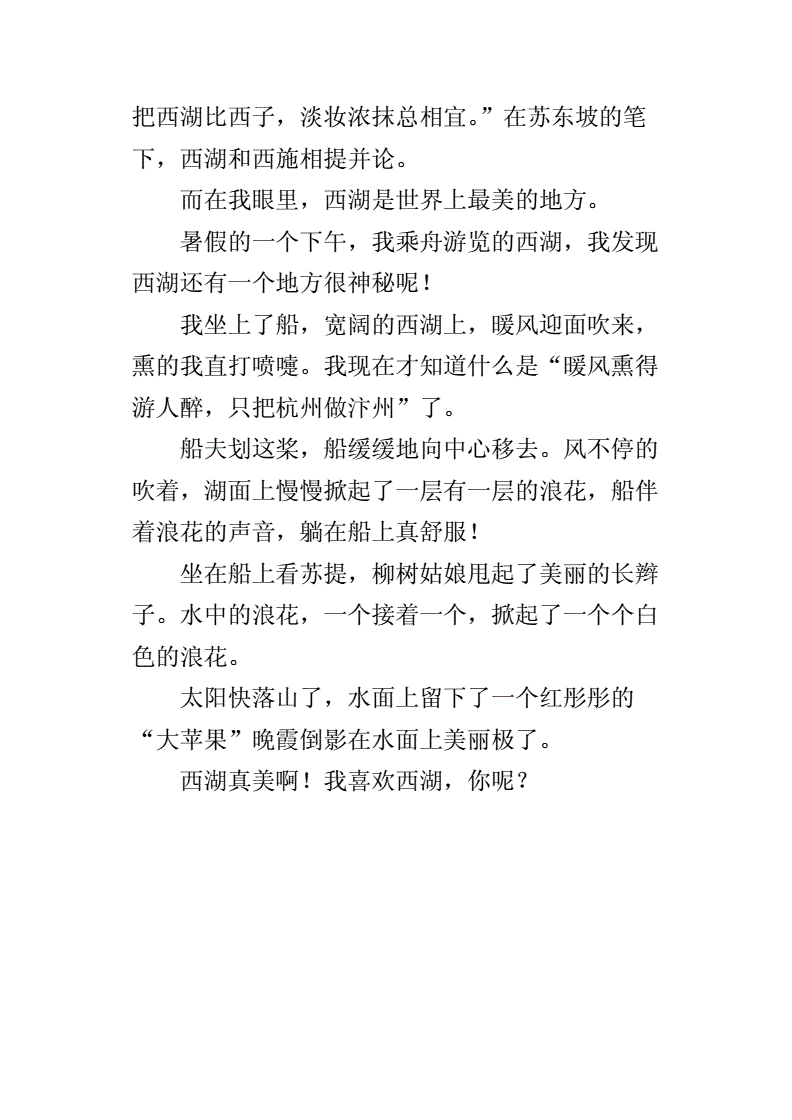 二年级作文西湖 逛西湖作文300字二年级