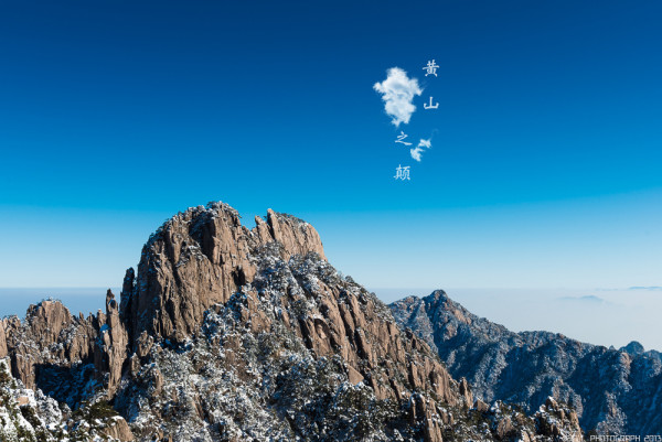 黄山之巅 黄山之巅唱国歌