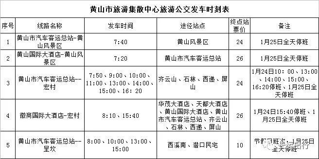 黄山长运汽车客运官网 黄山长运汽车客运官网电话