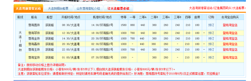 黄山到烟台火车时刻表 黄山到烟台的火车站时刻表