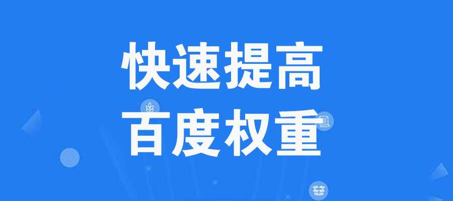 黄石网站提高权重 黄石市发改委官网网站