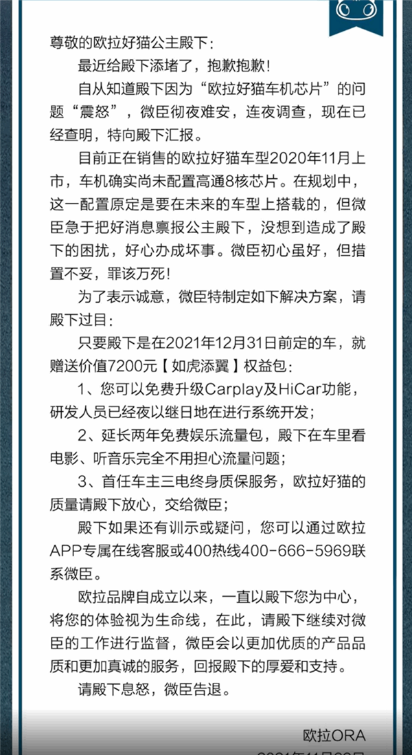 欧拉好猫高通芯片宣传软文 