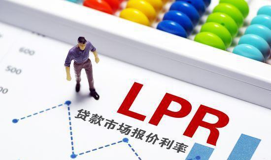 lpr推动了利率市场化吗 lpr利率对金融市场的影响