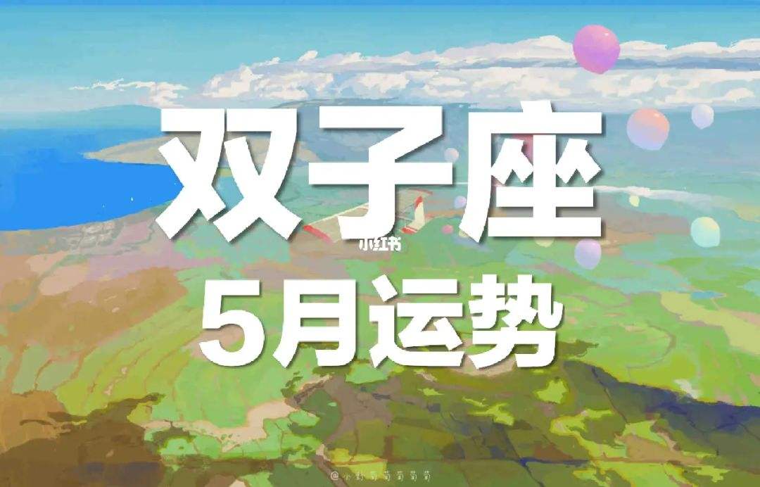 5月31什么星座 5月31什么星座是什么