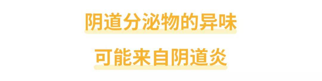 为什么下体有异味 为什么下体有异味鸡蛋味