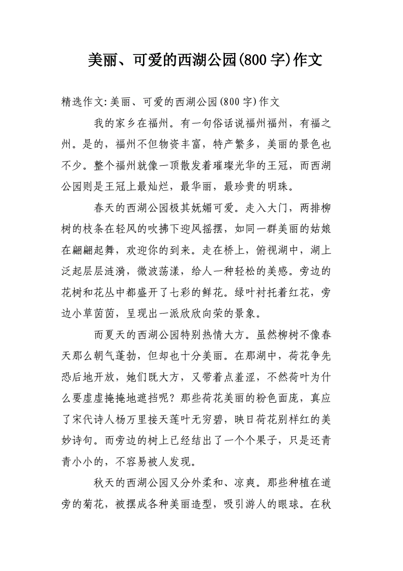 有关西湖的作文 有关西湖的作文400字