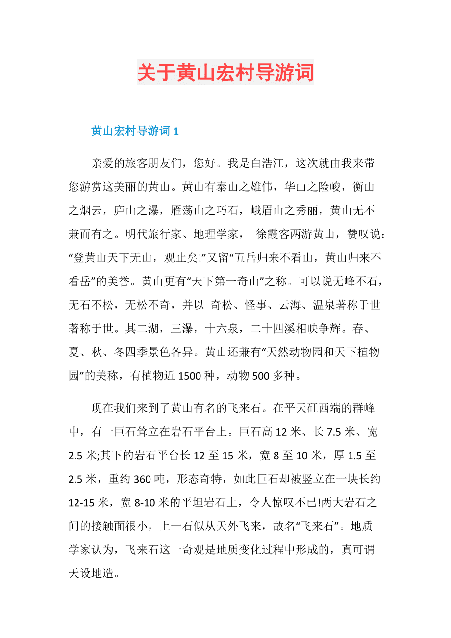 关于黄山的广告词 关于安徽黄山的广告词