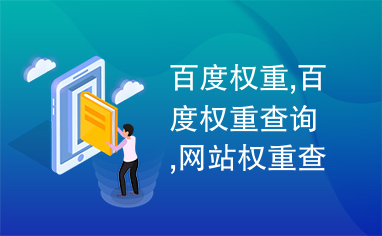 宝贝搜索权重批量查询网站 淘宝宝贝关键词排名查询工具