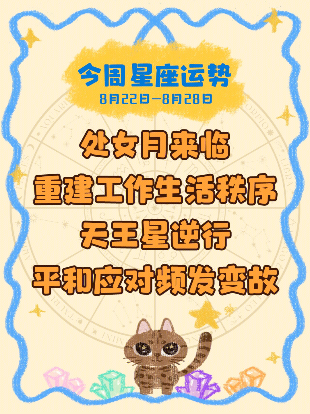 8月28星座 8月28日啥星座