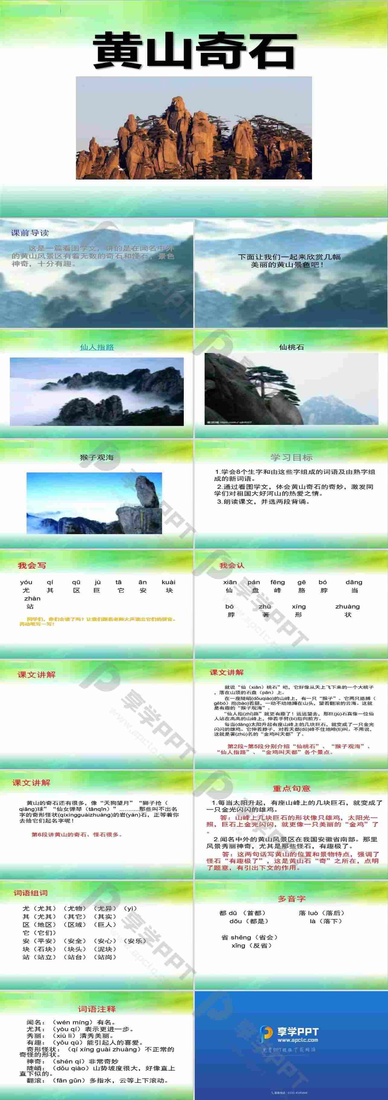 黄山奇石有什么特点 黄山的奇石最大的特点是什么