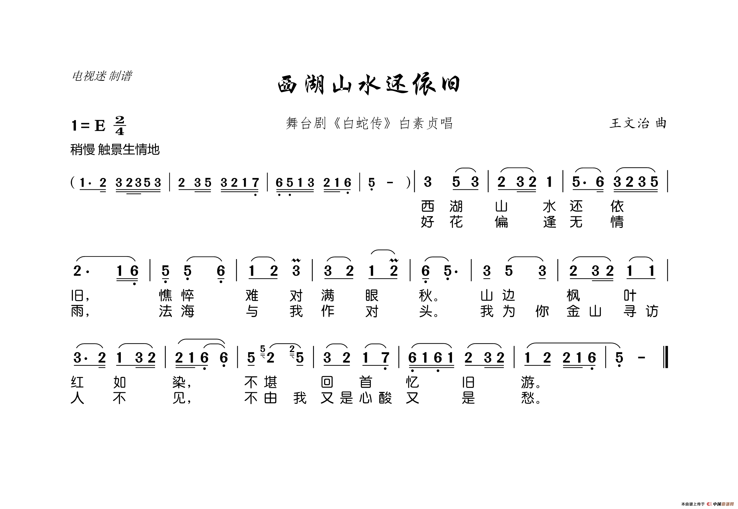 西湖山水还依旧越剧 西湖山水还依旧越剧曲谱教学