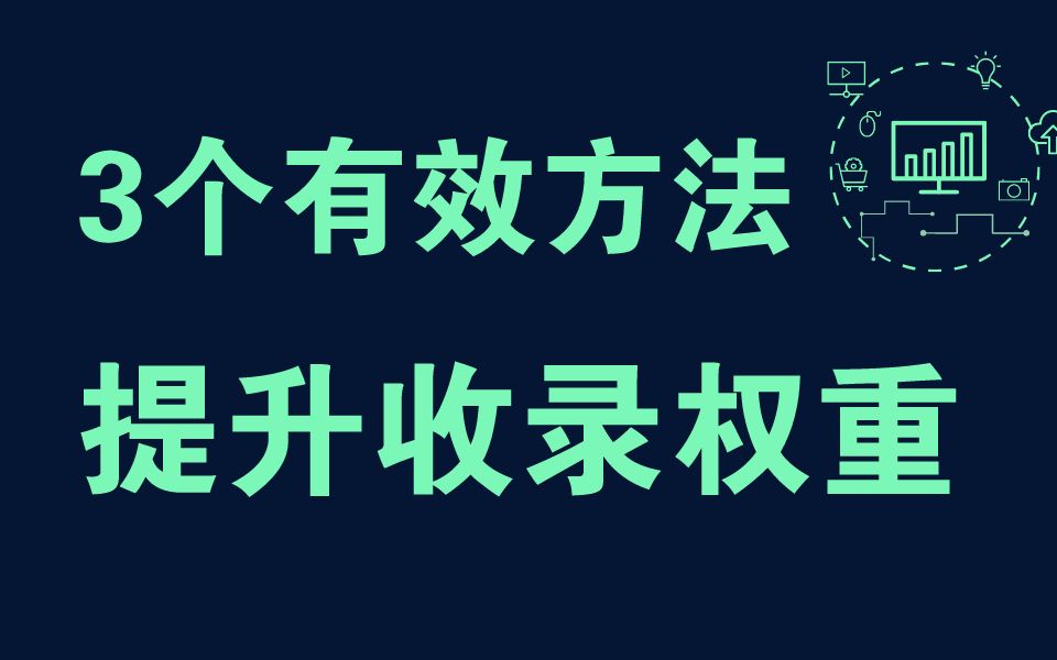 高权重收录网站出售 百度收录高权重网站有哪些