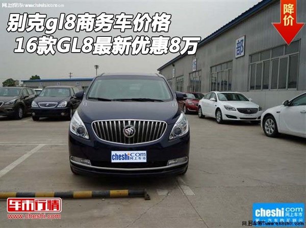 官方别克gl8价格 官方别克gl8价格图片