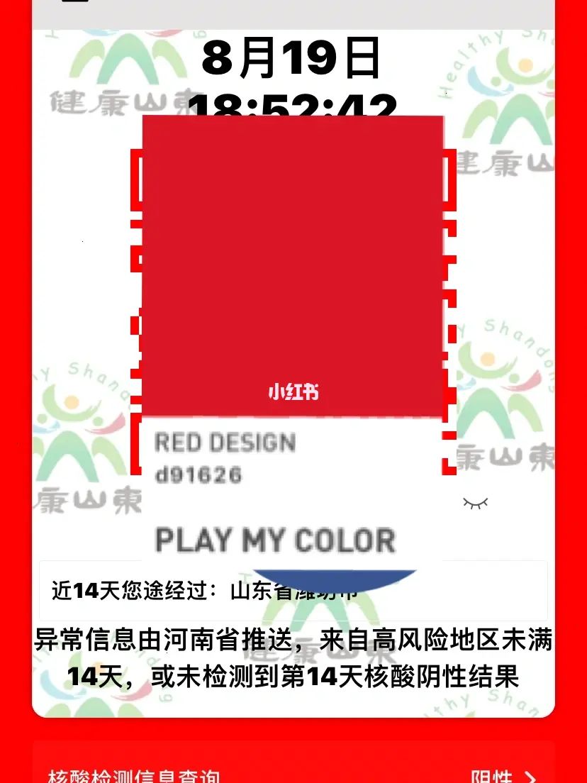 健康码为什么是红色的 健康码为什么是红色的也没去过风险地区