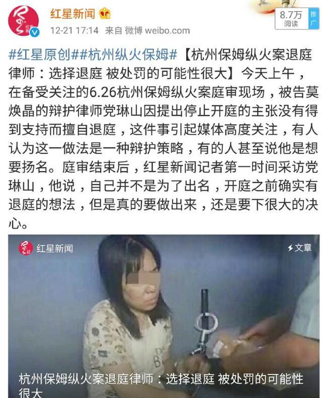 杭州保姆为什么纵火案 杭州纵火保姆案保姆为何纵火