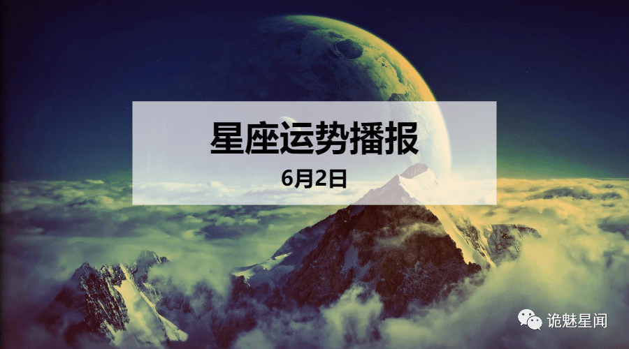 6月2曰是什么星座 6月2曰是什么星座?