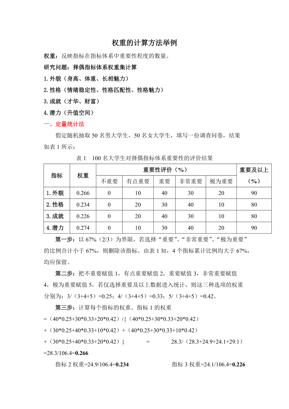 网站权重匹配公式计算 网站权重匹配公式计算方法