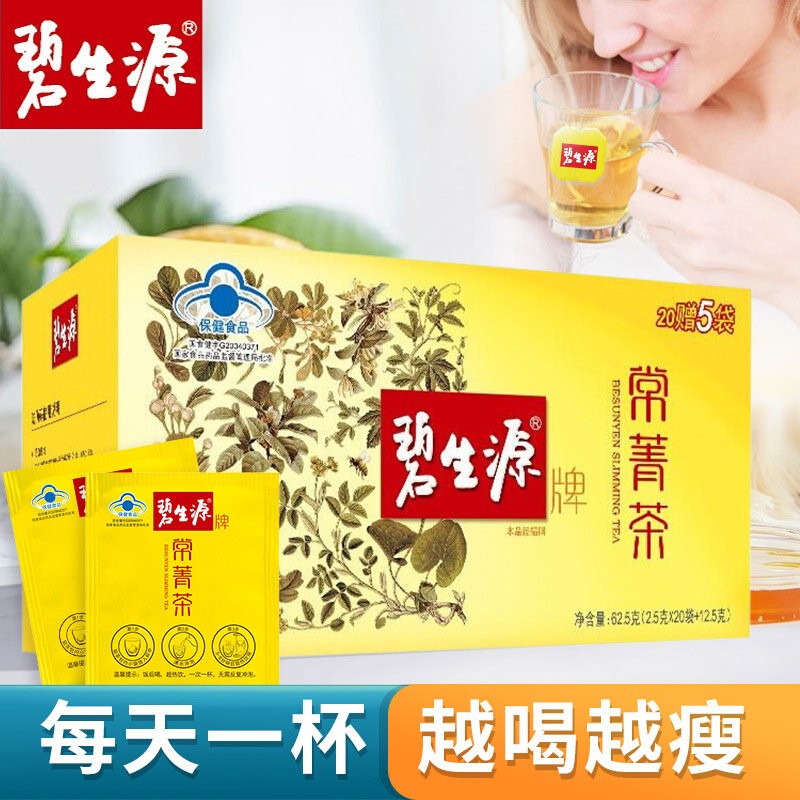 碧生源牌减肥茶有用吗 碧生源减肥茶真的有用吗