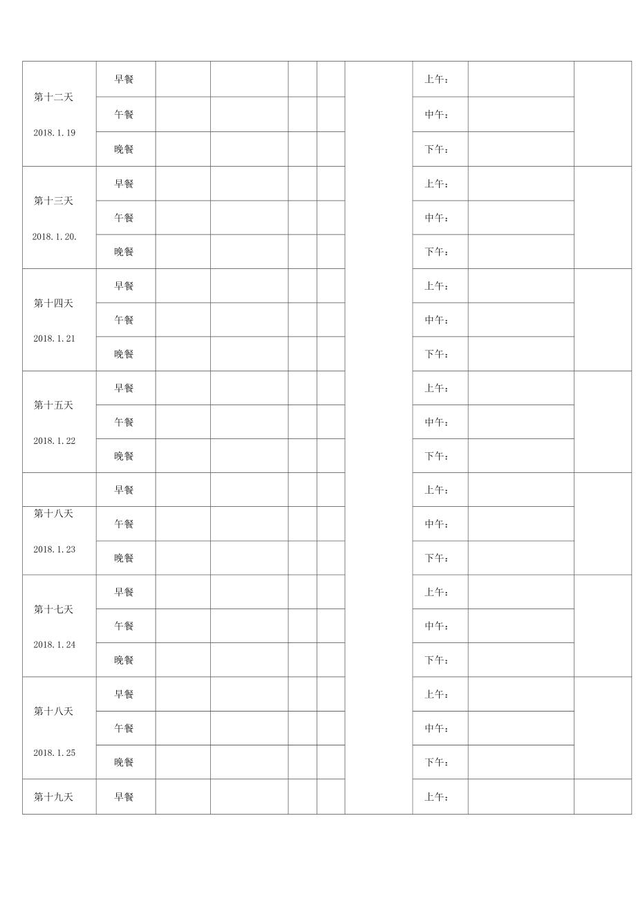 运动减肥表 减脂运动安排表