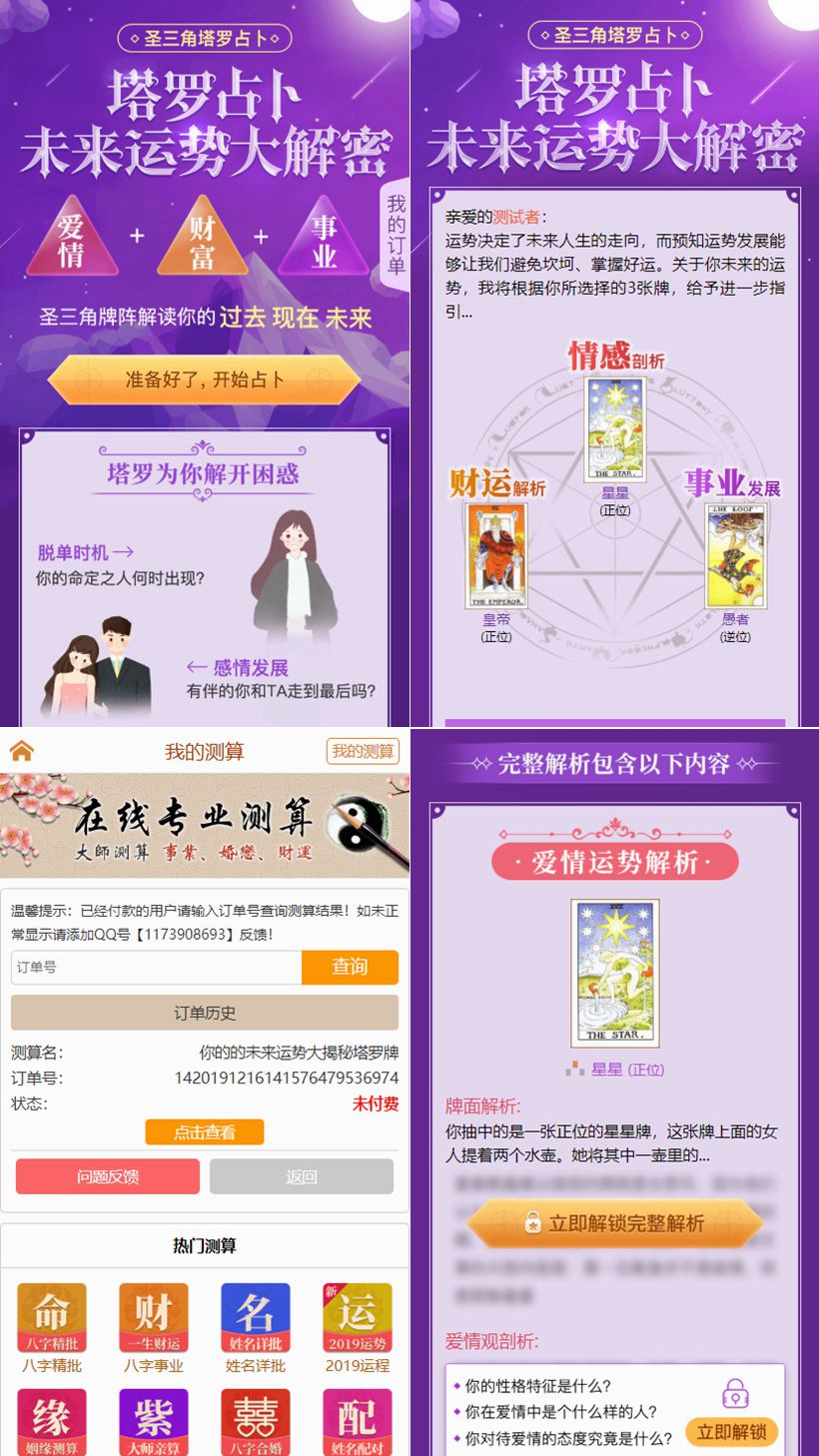 星座塔罗牌占卜小游戏 星座塔罗牌占卜小游戏怎么玩