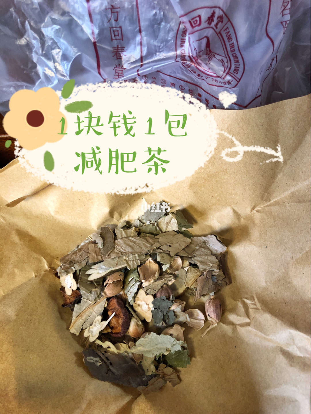 有减肥的中药吗 有可以减肥的中药吗?