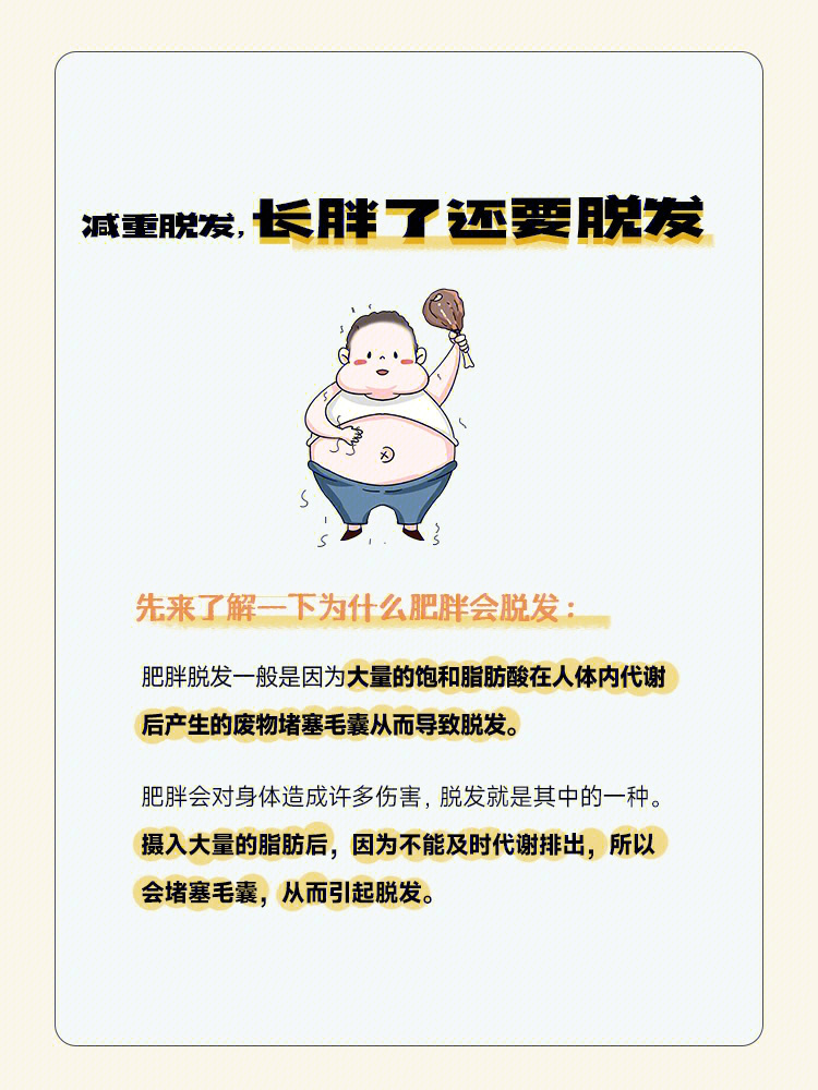 减肥脱发 减肥脱发还能长出来吗