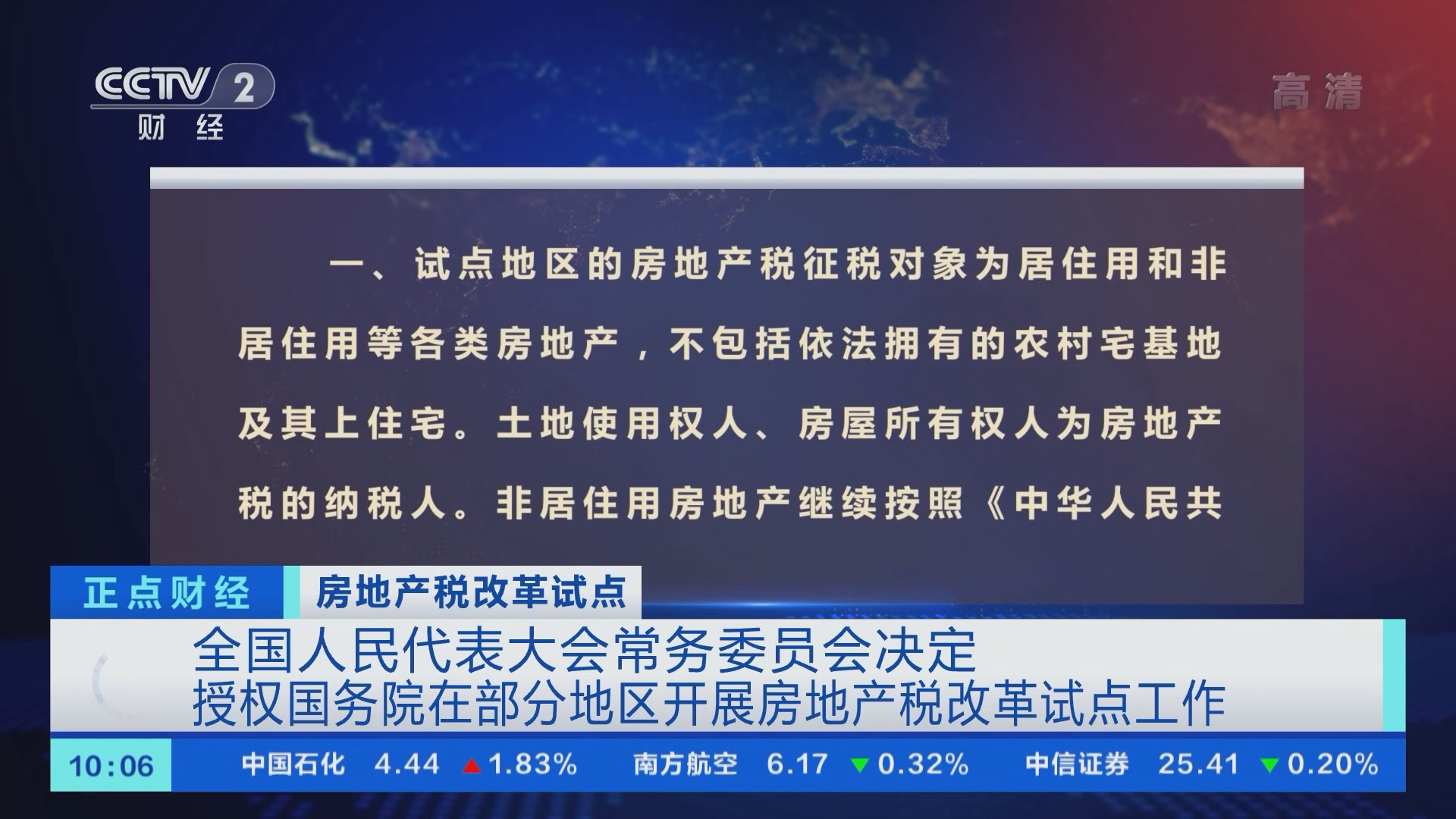 房地产税试点落地意义 房地产税试点落地!中国房地产最大变局降临