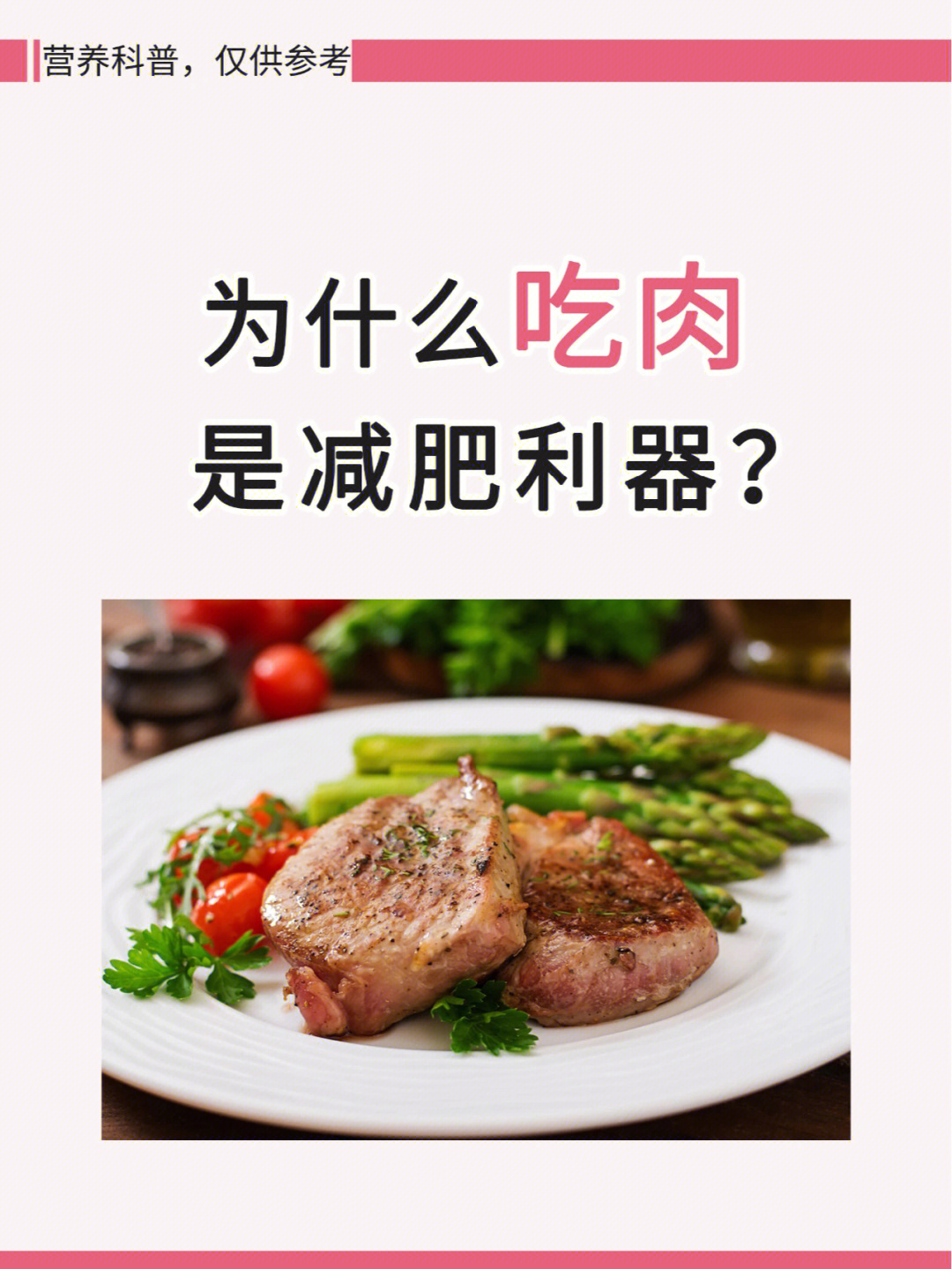 吃肉减肥吗 吃肉减肥法真的可以减肥吗