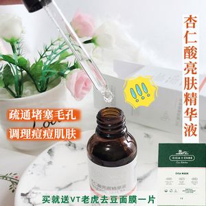 痘印用精华素 痘印用精华素有用吗