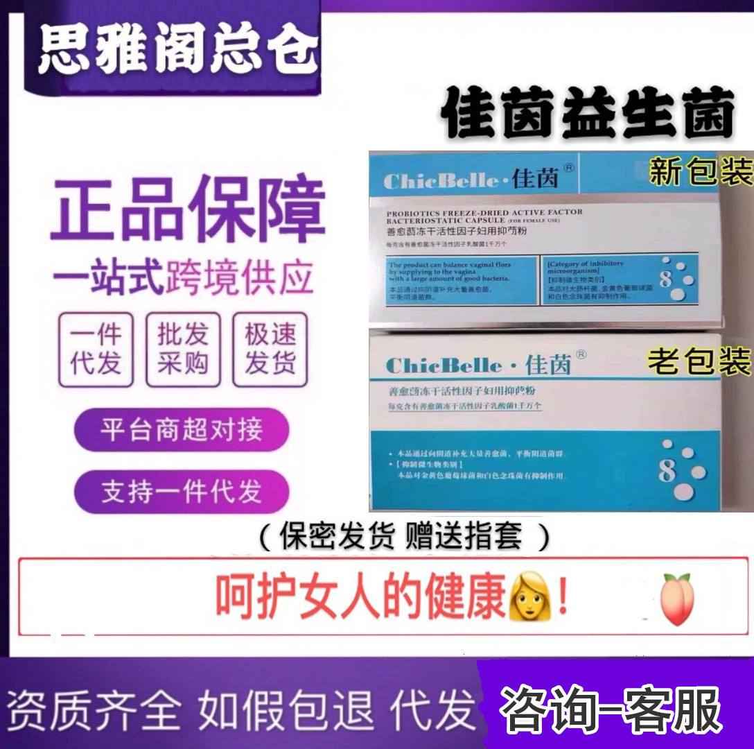 佳茵益生菌有人用过吗 佳茵益生菌效果怎么样哪里可以买到