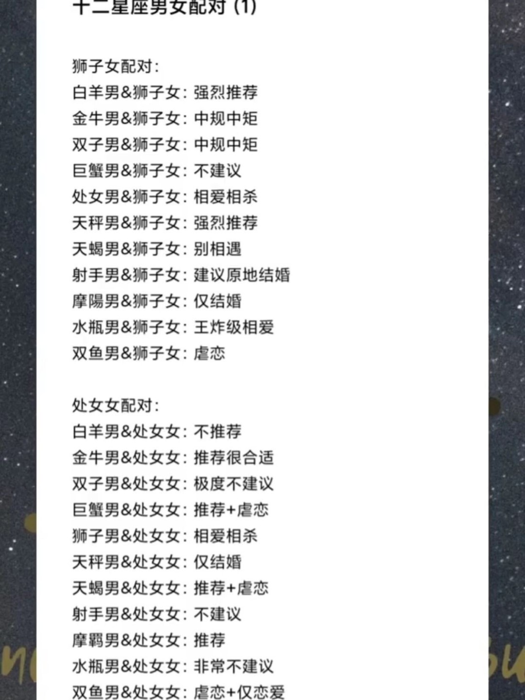 星座最佳配对情侣 星座最佳配对情侣排行