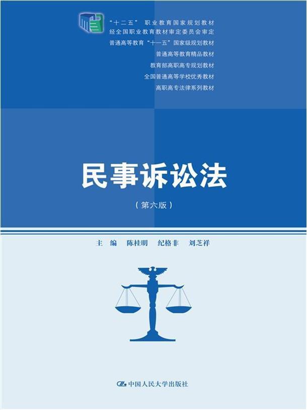 最新的民事诉讼法 最新版民事诉讼法