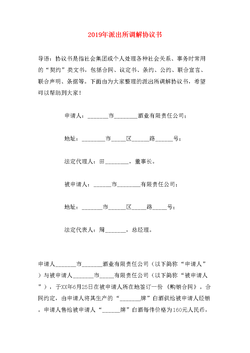 民事调解协议 民事调解协议书