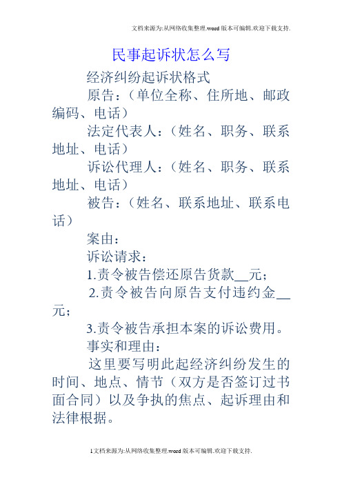 民事纠纷如何起诉 民事纠纷网上如何起诉