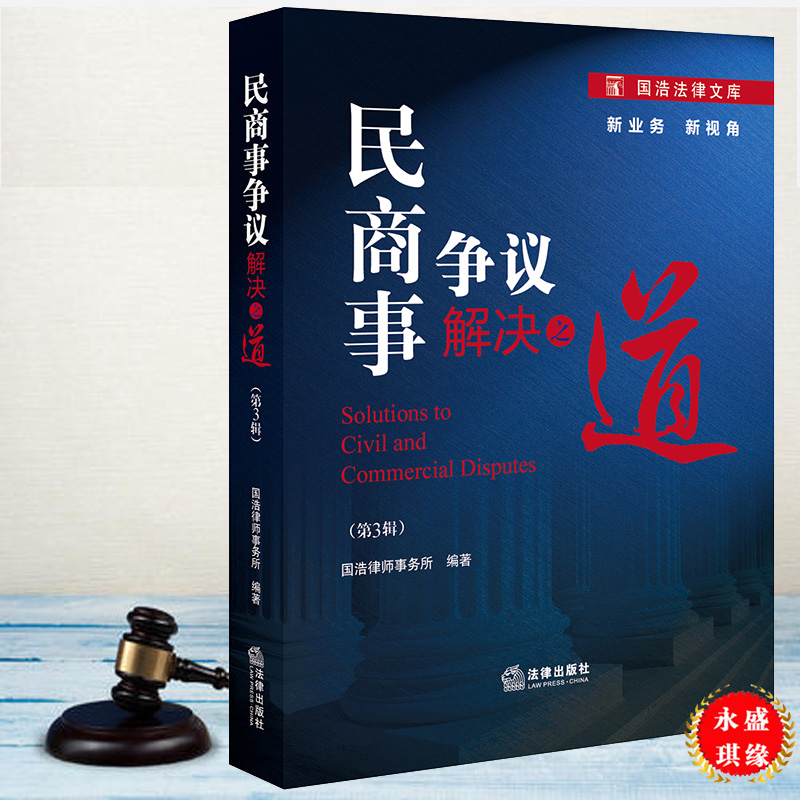 民事诉讼与民商事仲裁 民事诉讼与民商事仲裁都是解决